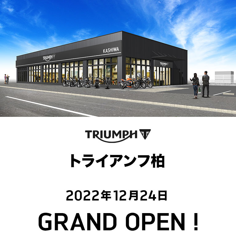 トライアンフ柏 2022年12月24日 GRAND OPEN!