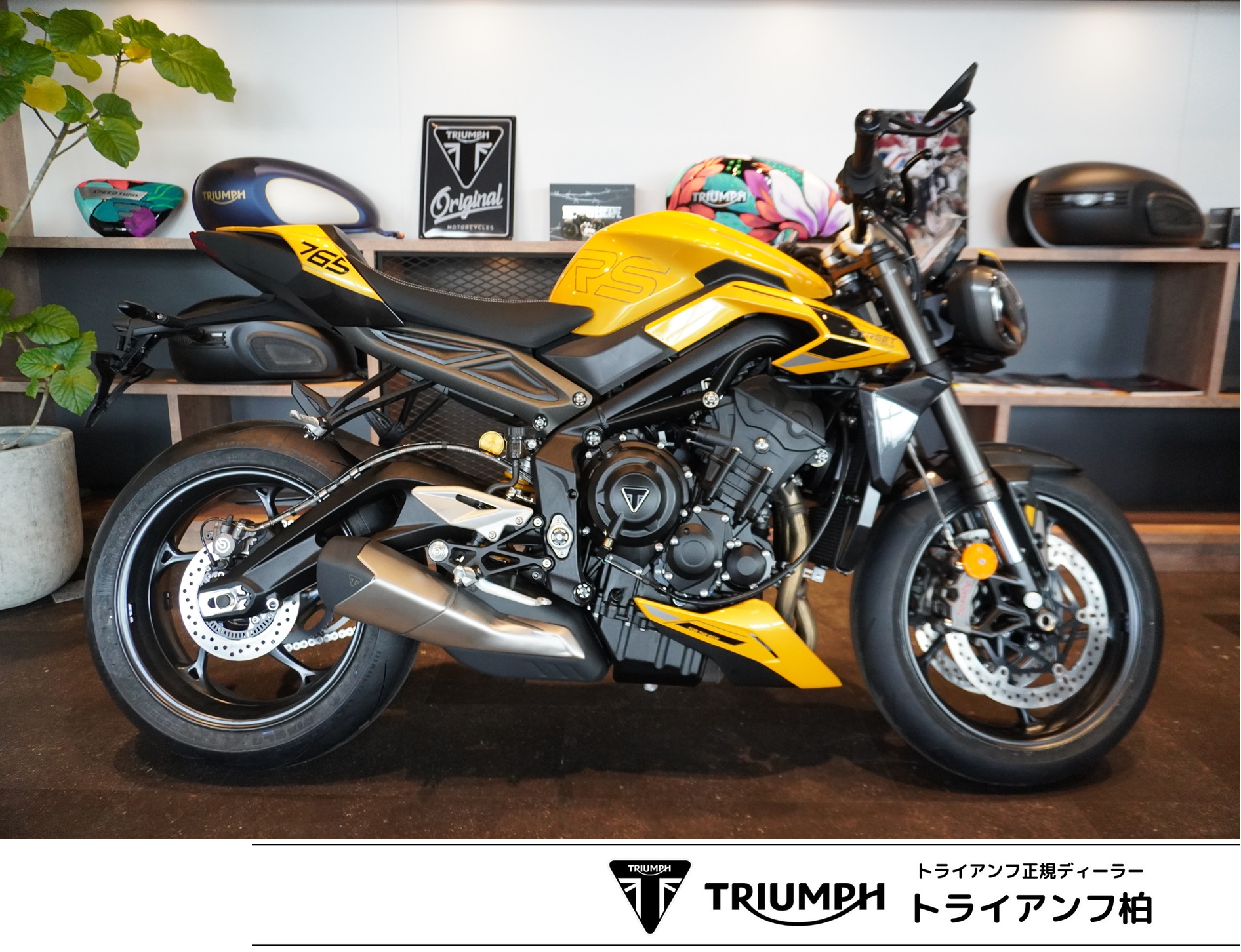 トライアンフ　ストリートトリプル765RS　コスミックイエロー