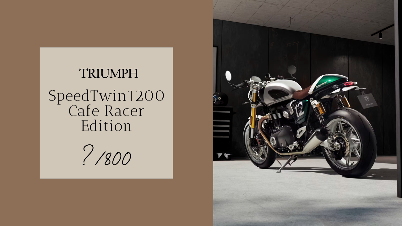 スピードツイン1200カフェレーサーエディション
