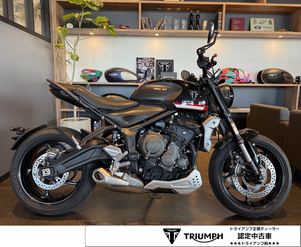 中古トライデント660