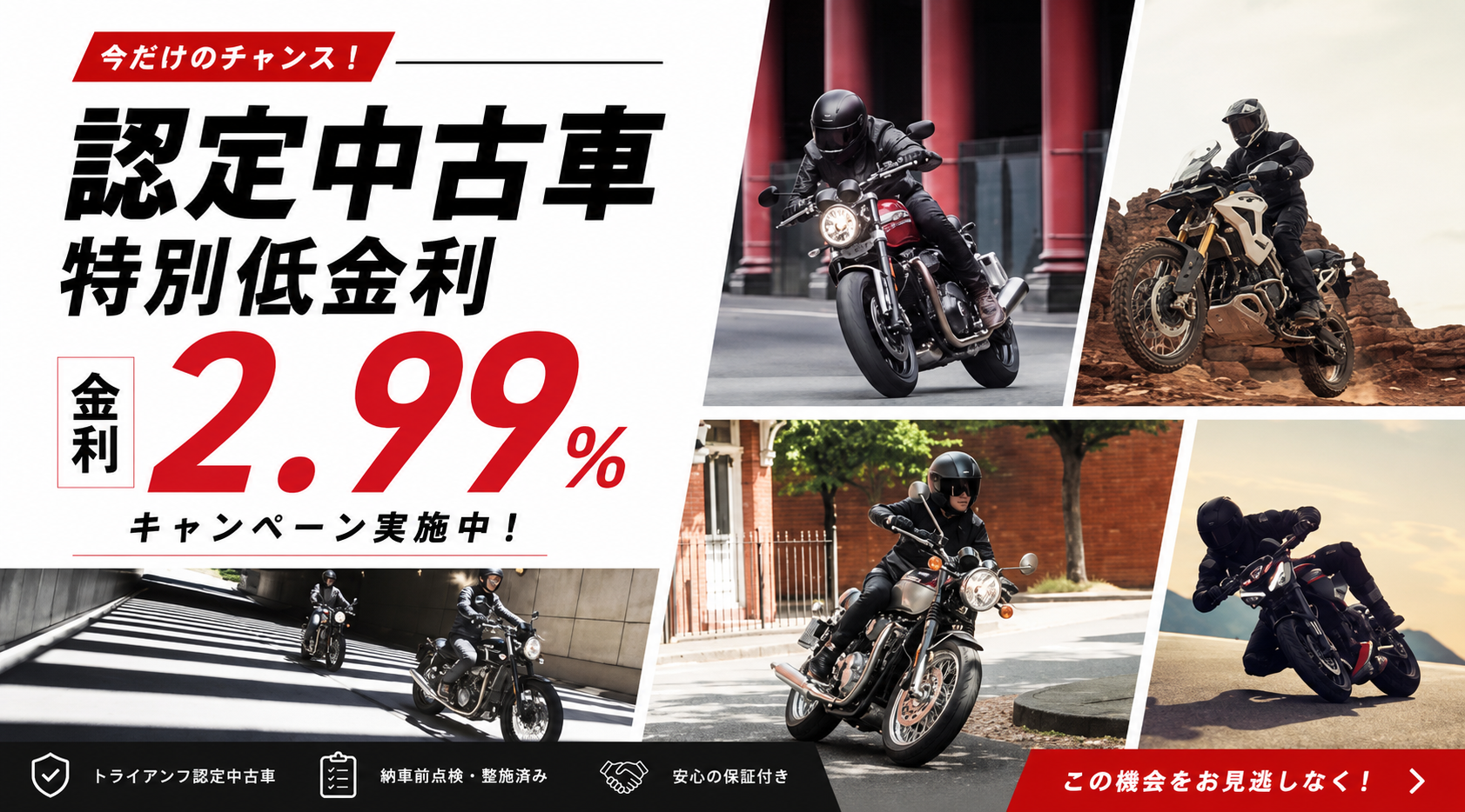 認定中古車低金利