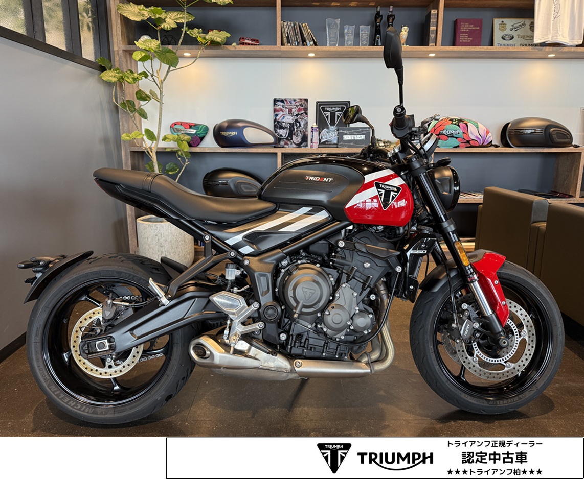 トライデント660の中古車